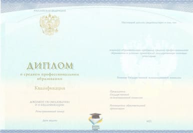 Диплом Пермского агропромышленного техникума СпецБланк 2014-2020 годов